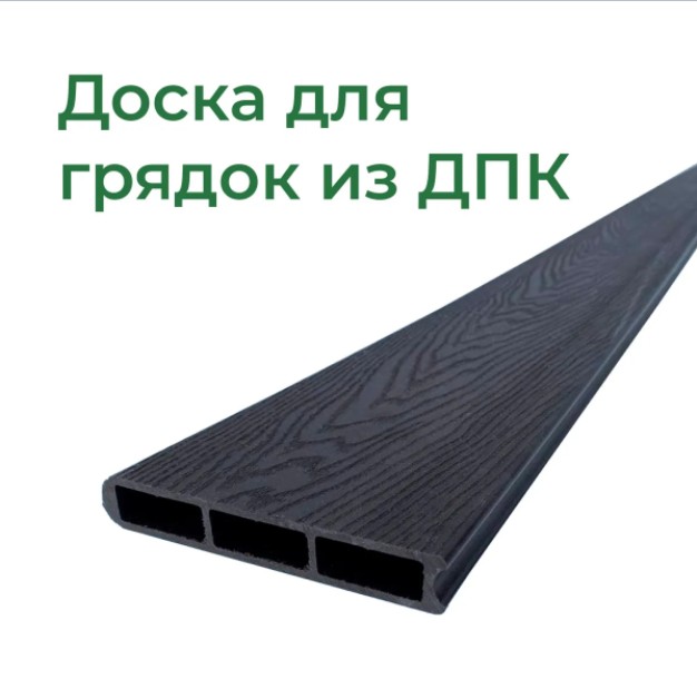 Доска ограждения из ДПК длина 3 м, H - 150 мм